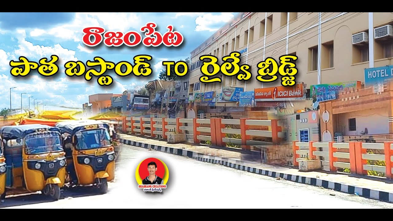 రాజంపేట పాతబస్టాండు to రైల్వే బ్రిడ్జ్/Rajampet Old Bus Stand to Railway Bridge/shashank creations.