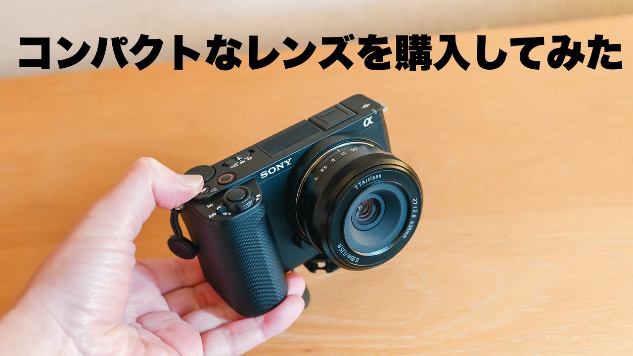 2万円台のコンパクトなスナップ用のレンズを購入してみた / TTArtisan AF 27mm F2.8 / α6700やZV-E10II用に使う