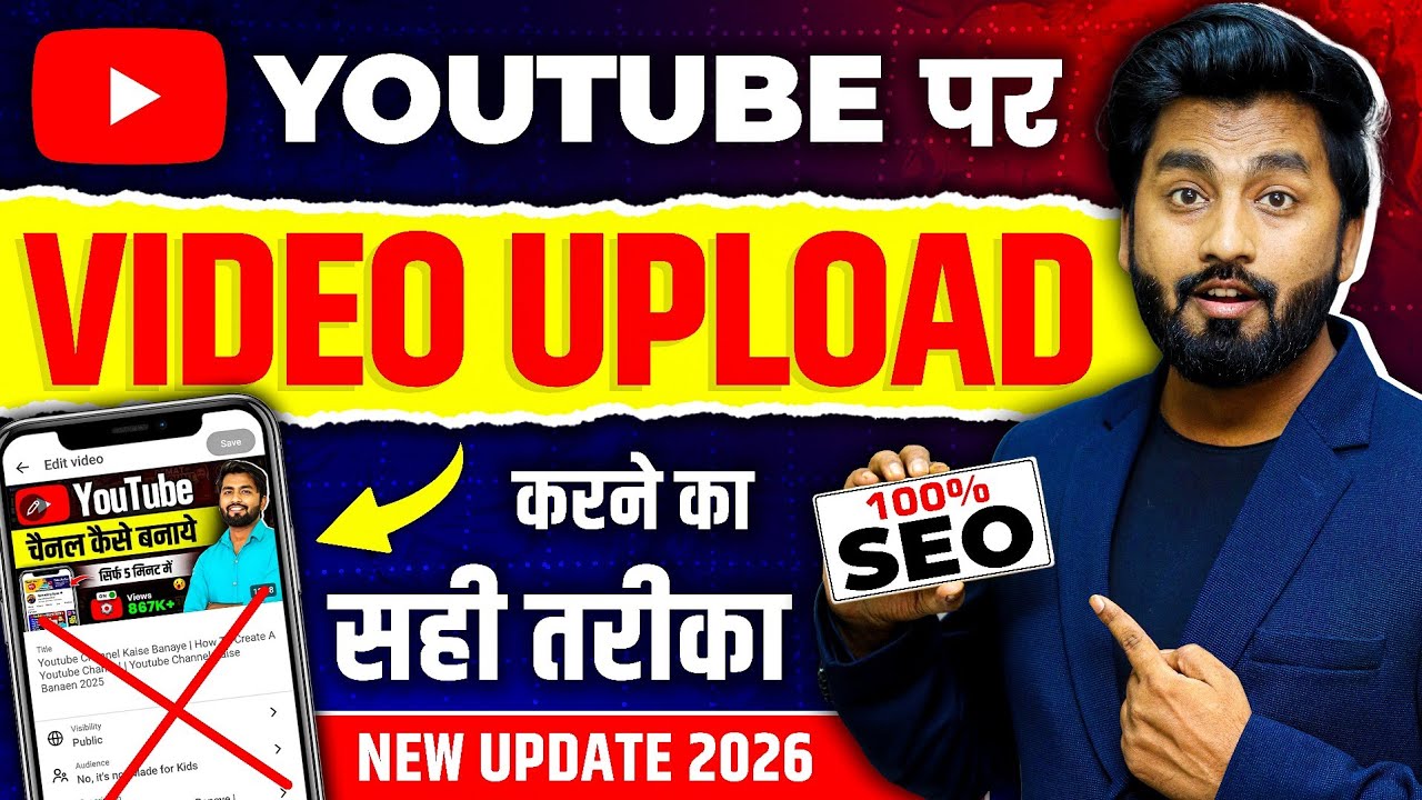 😭 4-5 Views आता है गलत तरीके से डालते हो वीडियो | Youtube Video Upload Karne Ka Sahi Tarika | how to