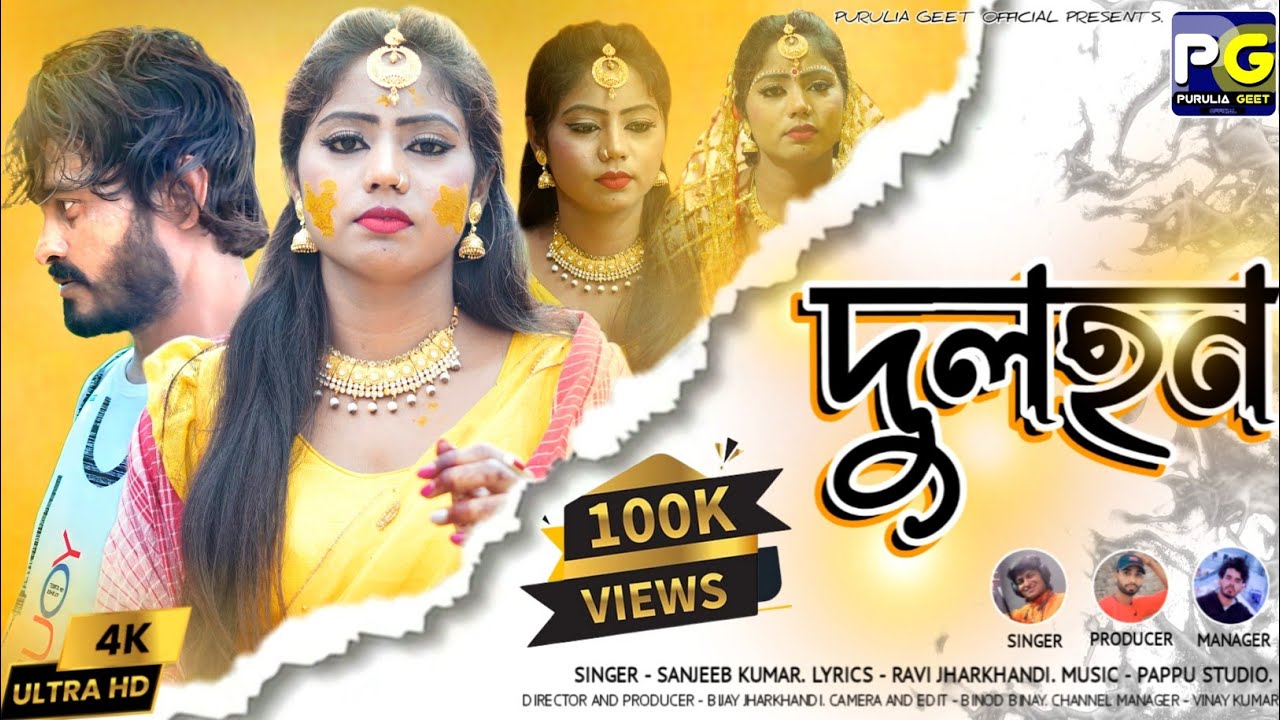 #Video || দুলহন | New Purulia Sad Song 2023 || Dulhan | New Purulia Song 2023 | Purulia New Sad Song