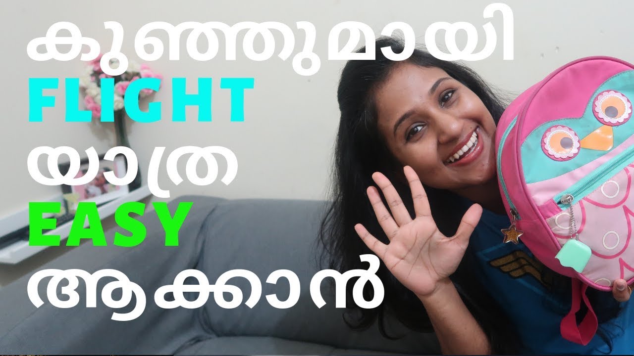 കുട്ടികൾ ആയി ഇനി FLIGHT യാത്ര EASY ആക്കാം / 5 Tips for travelling with kids on a plane