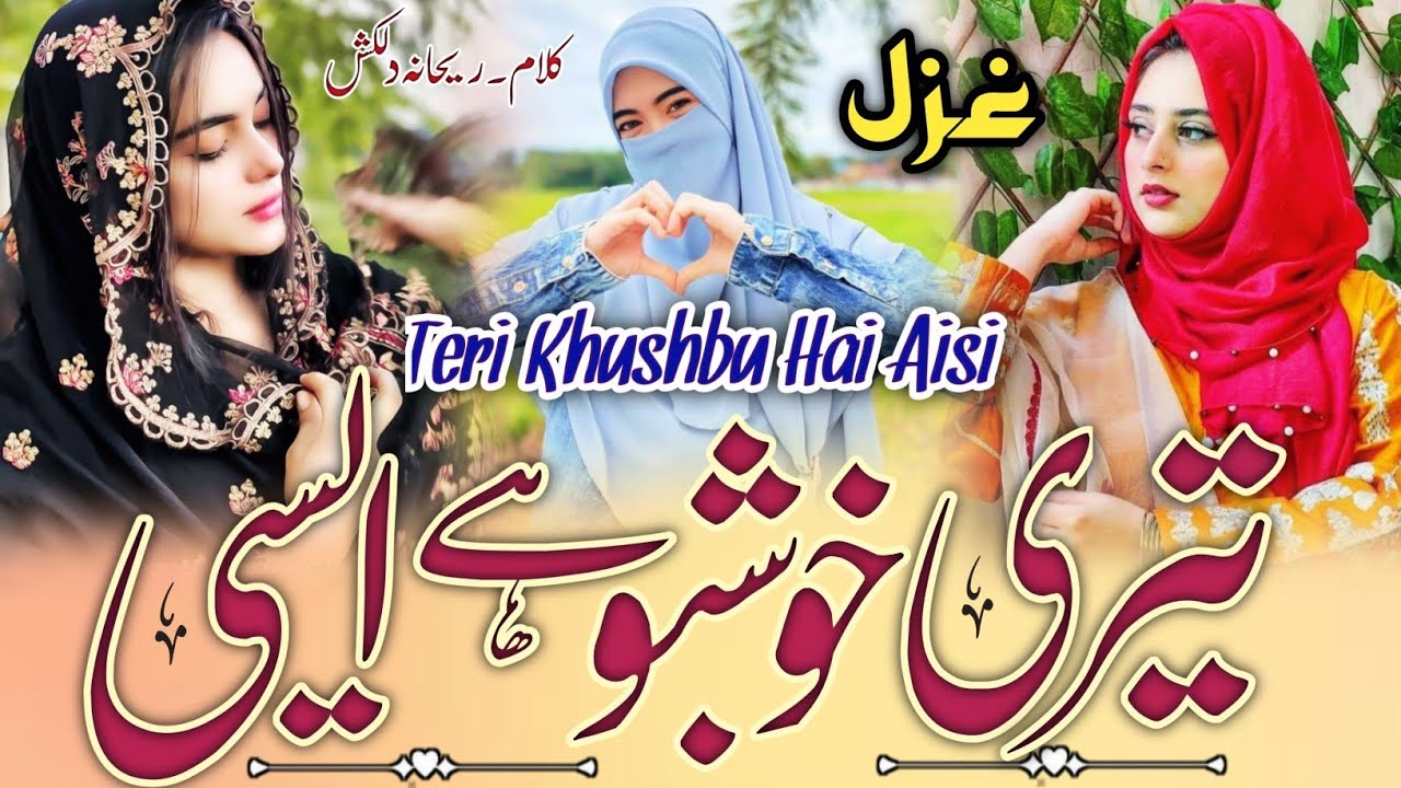 Teri Khushbu Hai Aisi ~ New Ghazal On Love ❤️ 2025 Ka Sabse Khubsurat Ghazal || इश्क करने वाले सुने