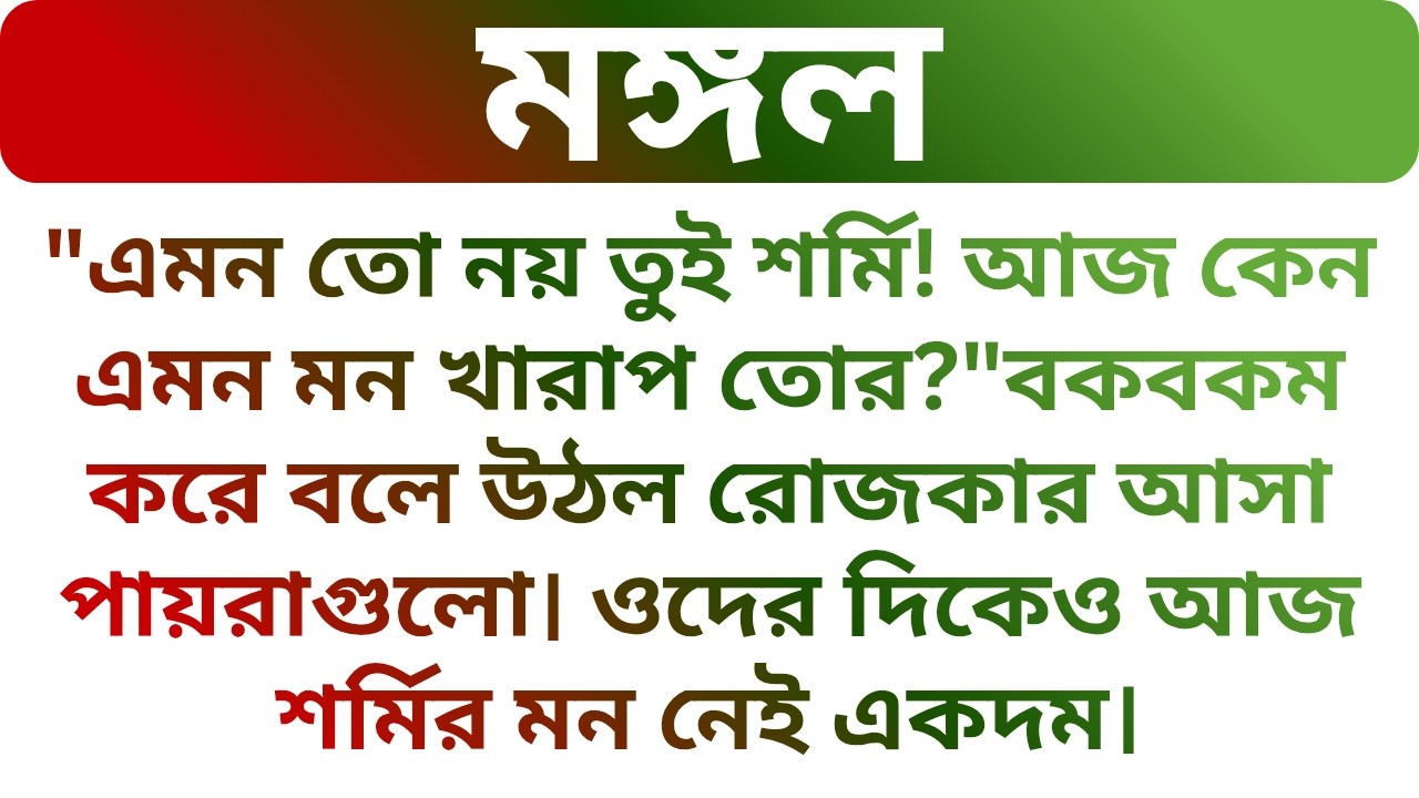 ❤️ভালোবেসে বিয়ে তবুও শ্বশুরবাড়ির লোকের সাথে ঝামেলা না থাকাতে যা হল! Lovely Story | Golper Porichoy