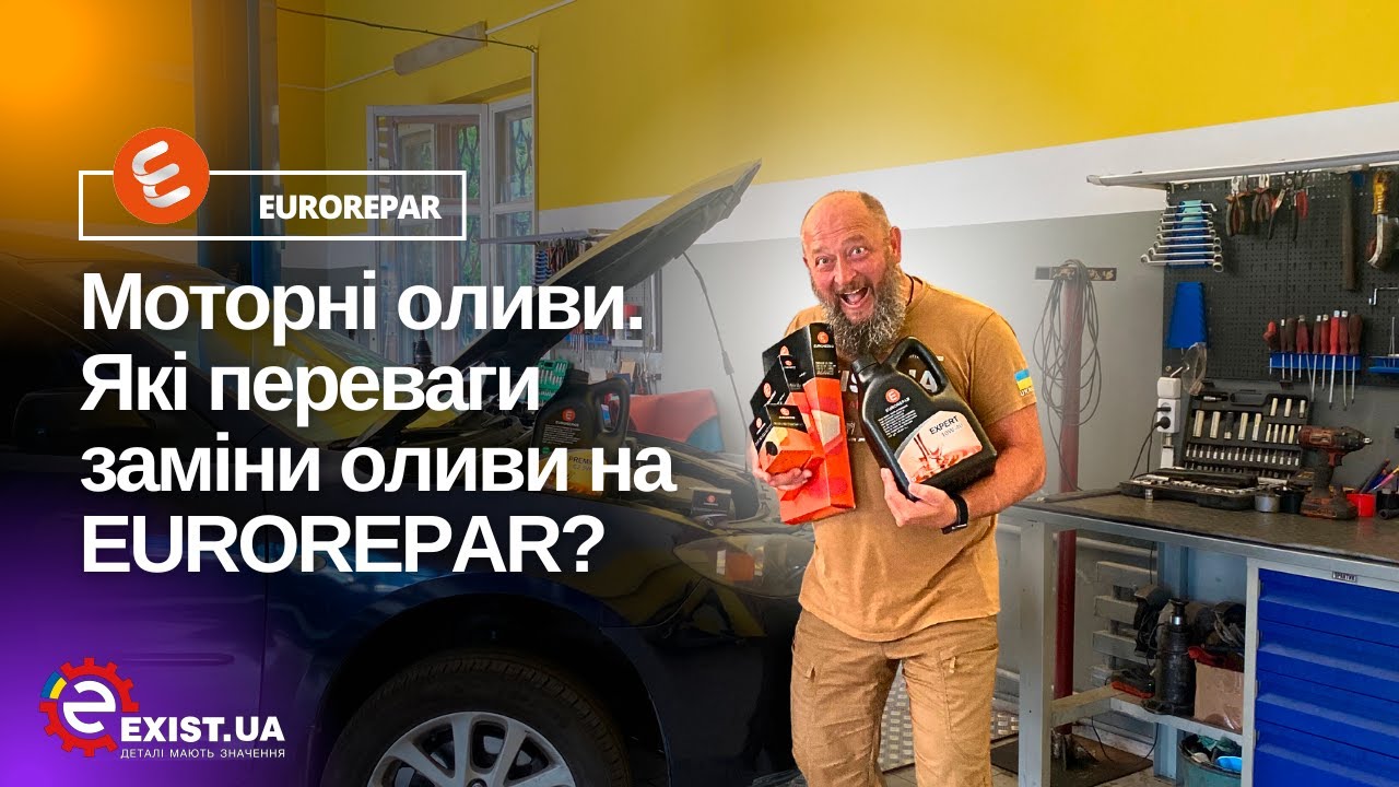 Переваги заміни моторної оливи на бренд EUROREPAR