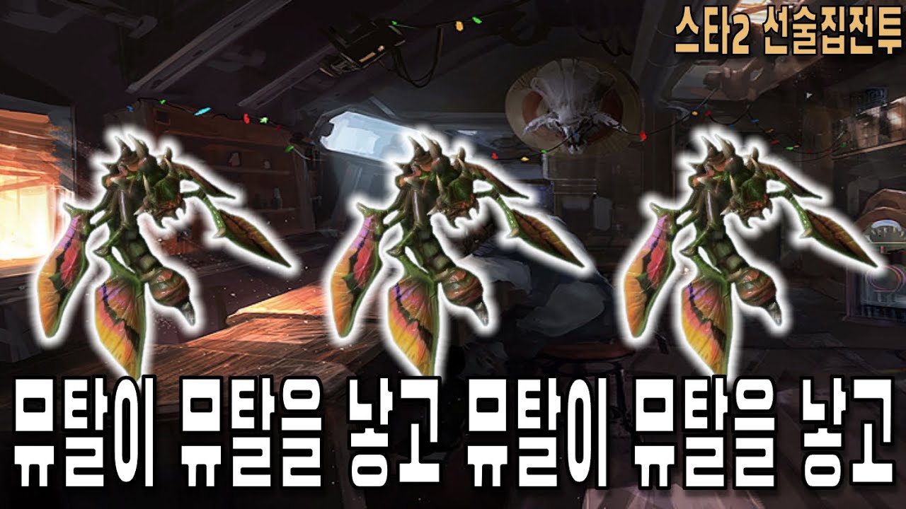 [스타 선술집 전투] (다중영웅모드) 뮤천지