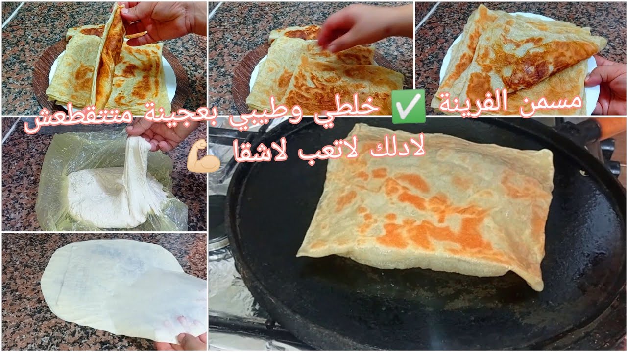 مسمن الفرينة على السريع بلا دللك بلا تعب ✅ خلطي وطيبي بعجينة متتقطعش 😍 وقولي وداعا لشقا باصغر كيلة