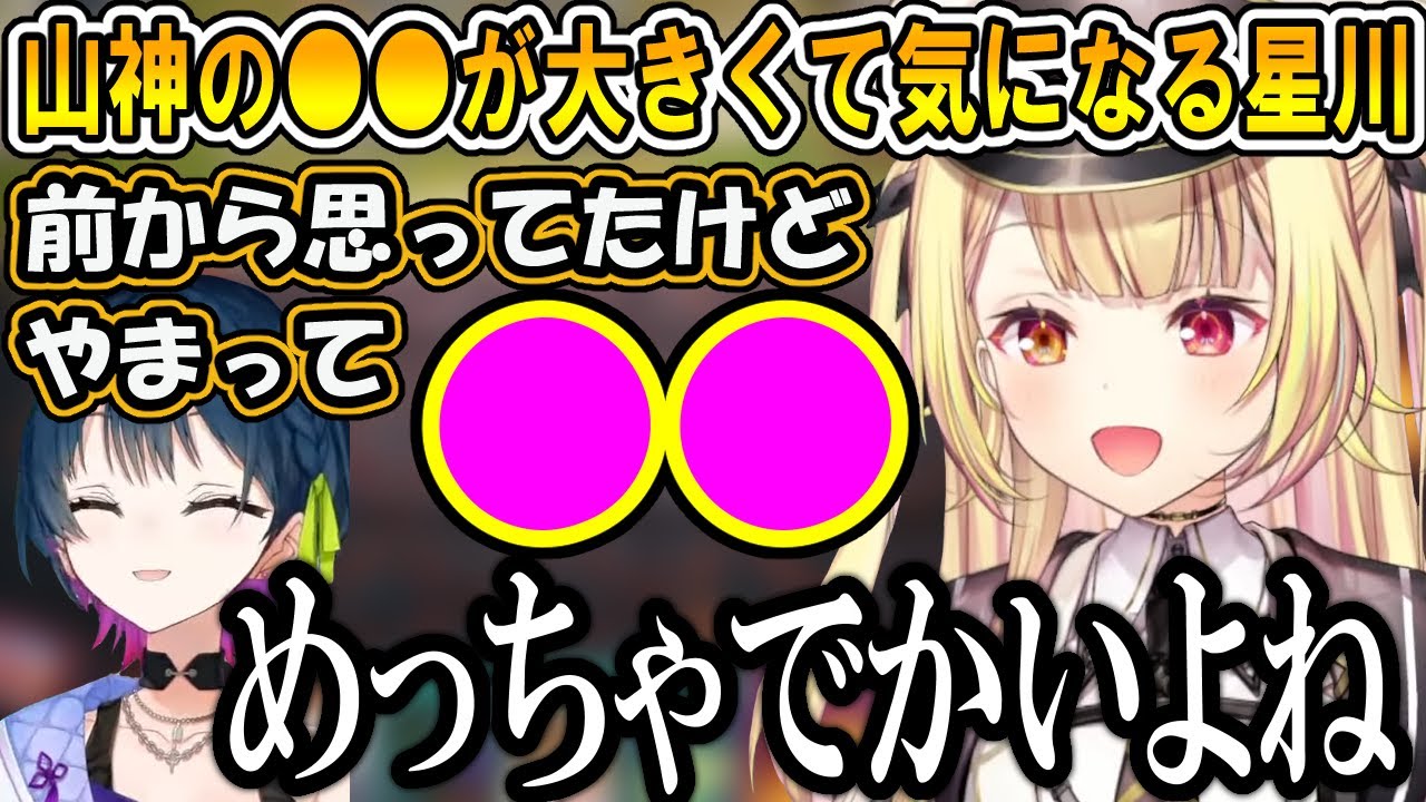 山神カルタの○○が大きくて気になる星川サラ【星川サラ/山神カルタ/にじさんじ/切り抜き】