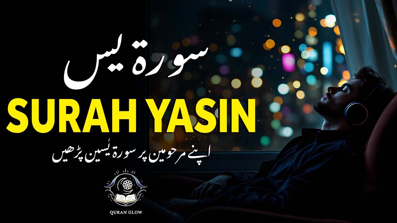 Surah Ya-Sin with Urdu & Hindi Translation | Beautiful Quran Tilawat | اردو اور ہندی ترجمہ
