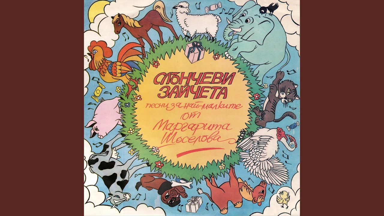 ПРАЗНИКЪТ НА МАМА