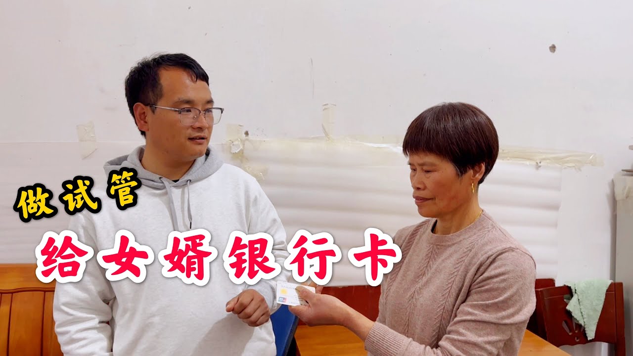 小伙带媳妇回娘家，丈母娘突然拿银行卡给女婿，岳母说的话暖心了