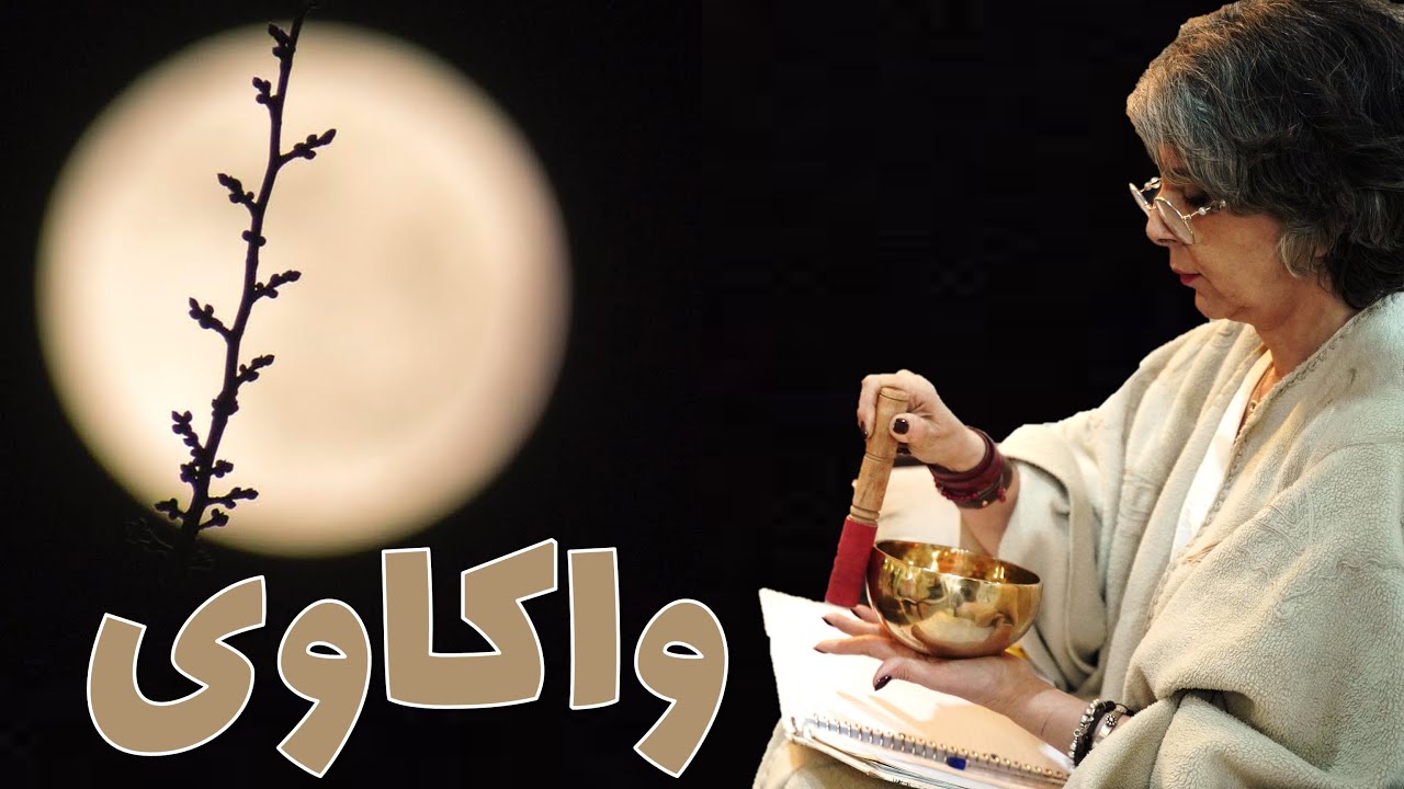 واکاویِ بذر و مشاوره شخصی (E017)