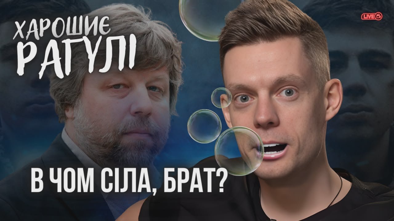 Археолог Бутягін і Юра Дудь ВОЗМУЩЄНИ!