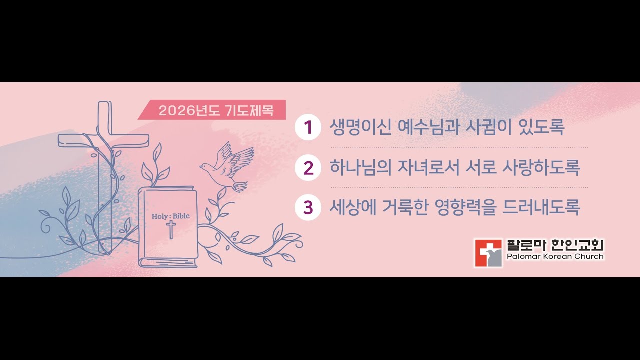 팔로마한인교회 새벽 예배