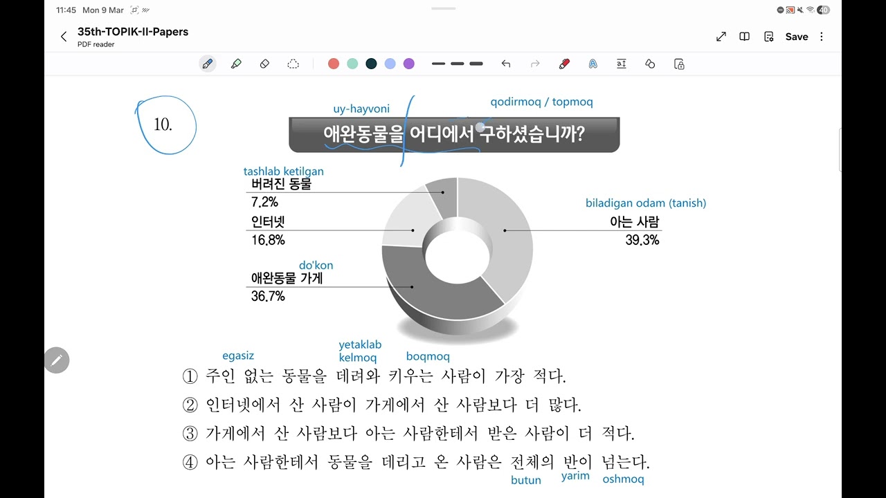 35-TOPIK II. 읽기 9-10 Test
