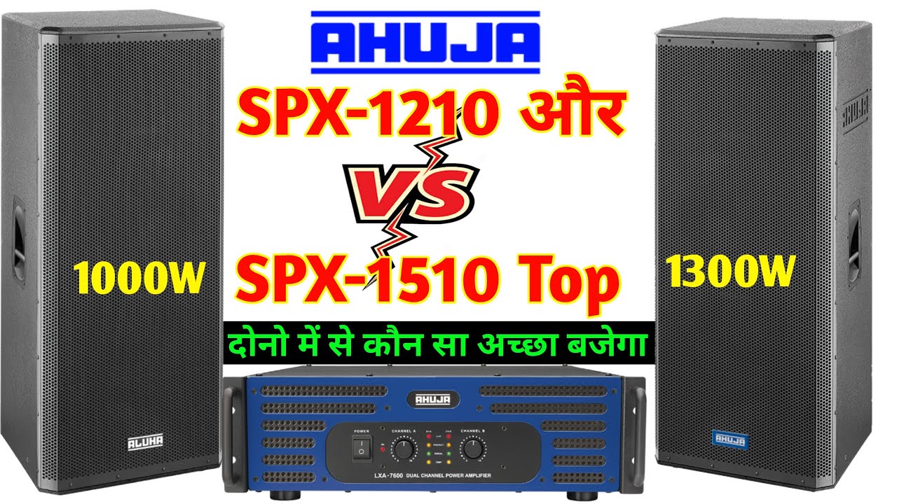 Ahuja SPX-1210 Vs SPX-1510 कौन सबसे अच्छा बजेगा | Full Review And Price