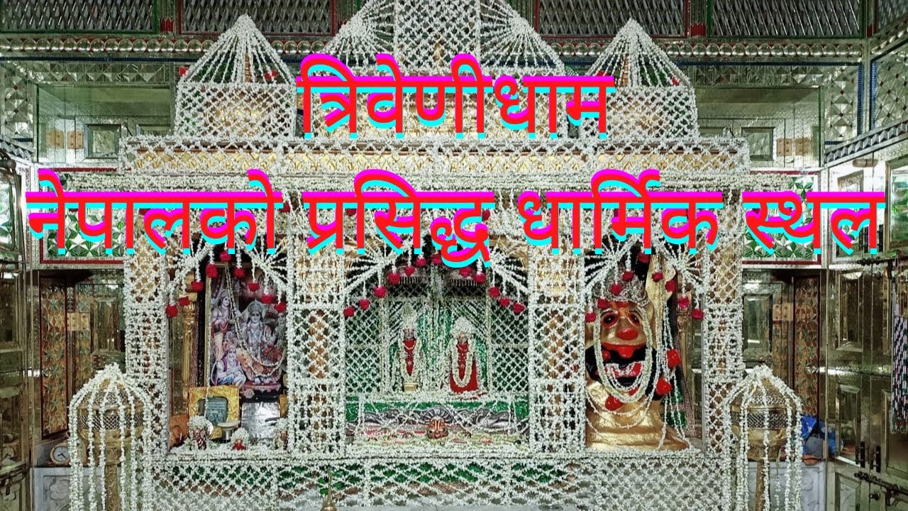 TRIVENIDHAM, त्रिवेणीधाम नेपालको प्रसिद्ध धार्मिक स्थल , triveni dham, Holy place of Nepal,