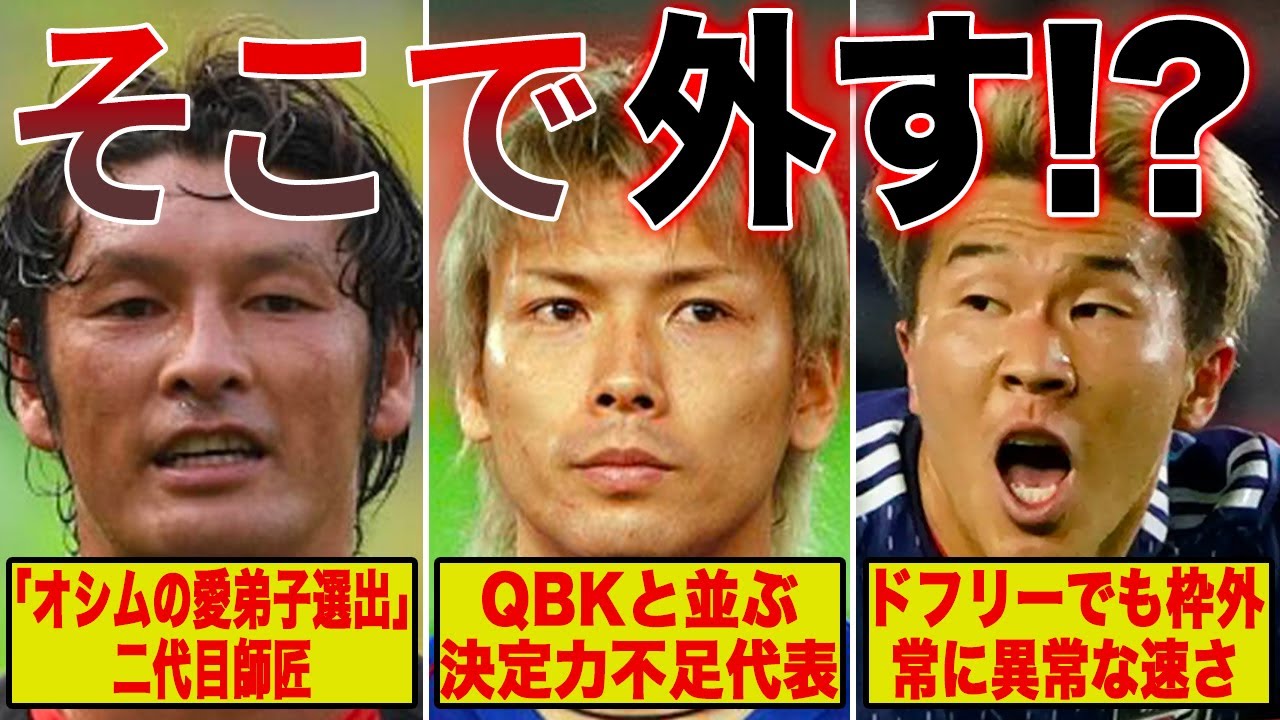 【悲劇】「決定力」に欠けるサッカー日本代表選手6選【第3弾】