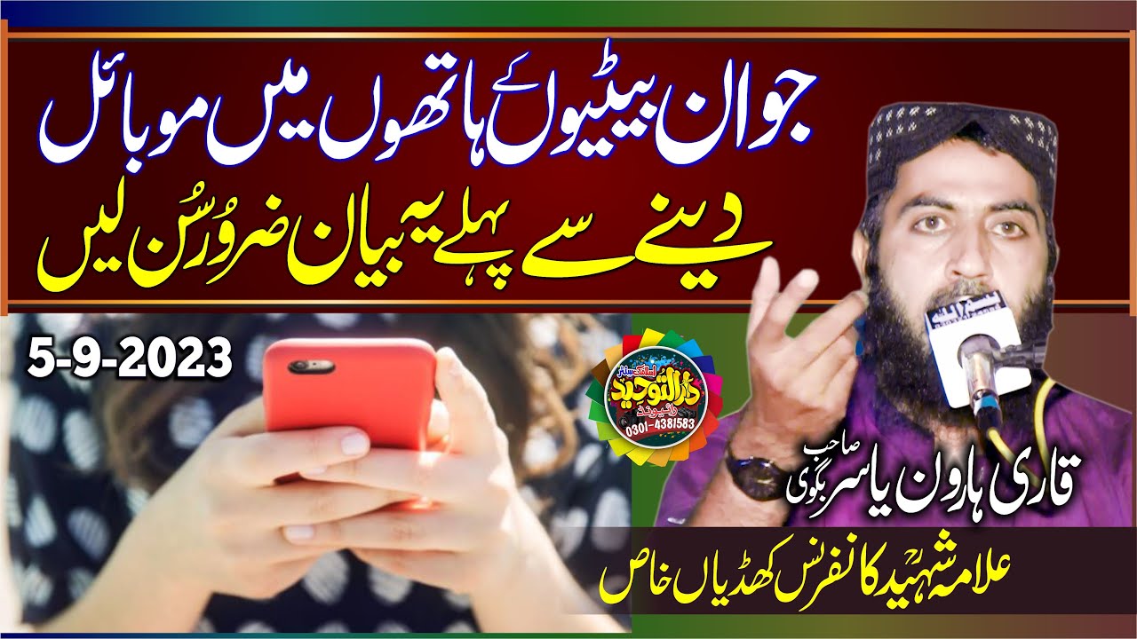Molana Qari Haroon Yasir Bagvi Topic Music Kyon Haram Hai? | Gana Sun'ne Ka Azab - Darul Tauheed