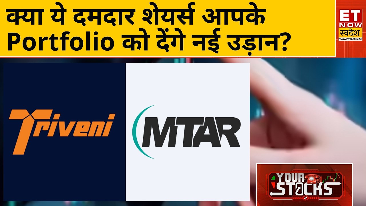 Your Stocks: High Conviction Stocks! Outlook के साथ जानिए किन शेयरों में बन सकता है बड़ा रिटर्न?