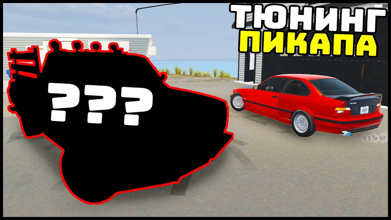 Тюнинг ДЕРЕВЕНСКОГО АВТО! Колхоз ИЛИ КРАСИВО? - Mon Bazou
