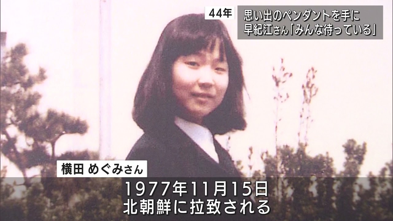 拉致44年&hellip;めぐみさん救出を　早紀江さんの願いと焦り　UXニュース11月15日OA