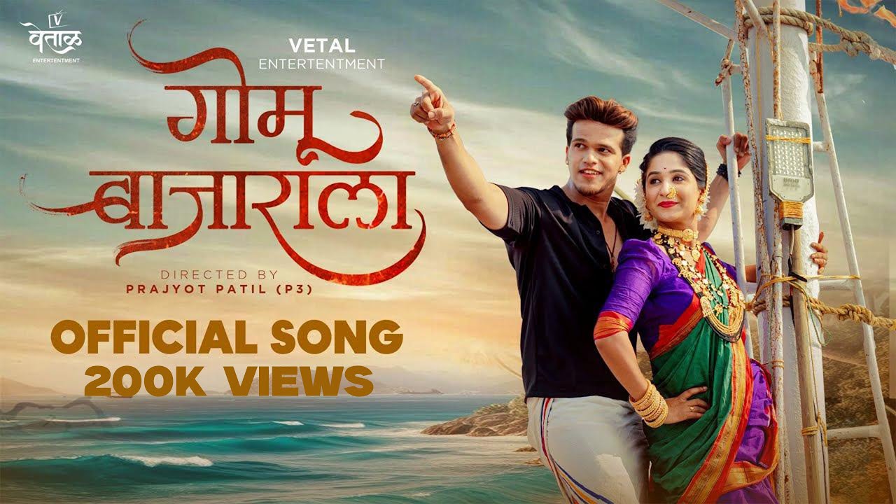 Gomu Bajarala - Official Koli Song | New Marathi Folk Romantic Hit | Ankita & Shubham