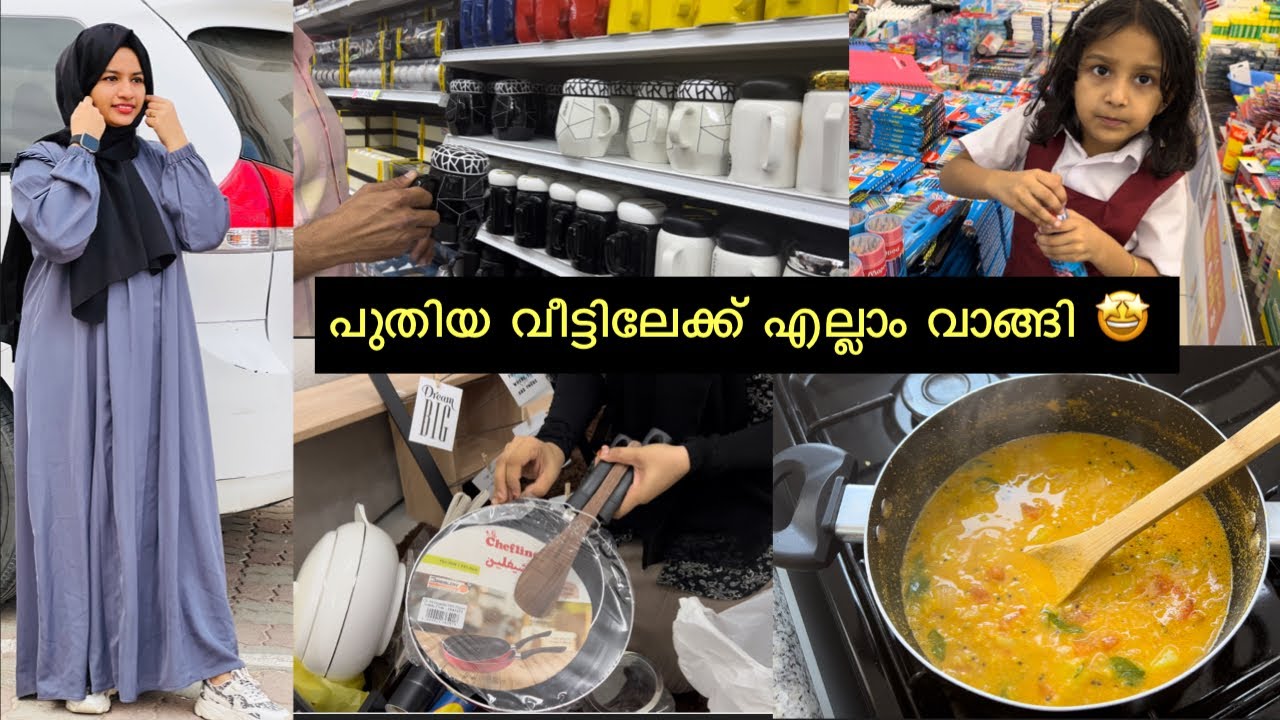 എല്ലാം പുതിയ വീട്ടിലേക്ക് വേണ്ടി 🤩 Busy shopping for New Home🏡എന്റെ  Abaya  Requested Vlog malayalam