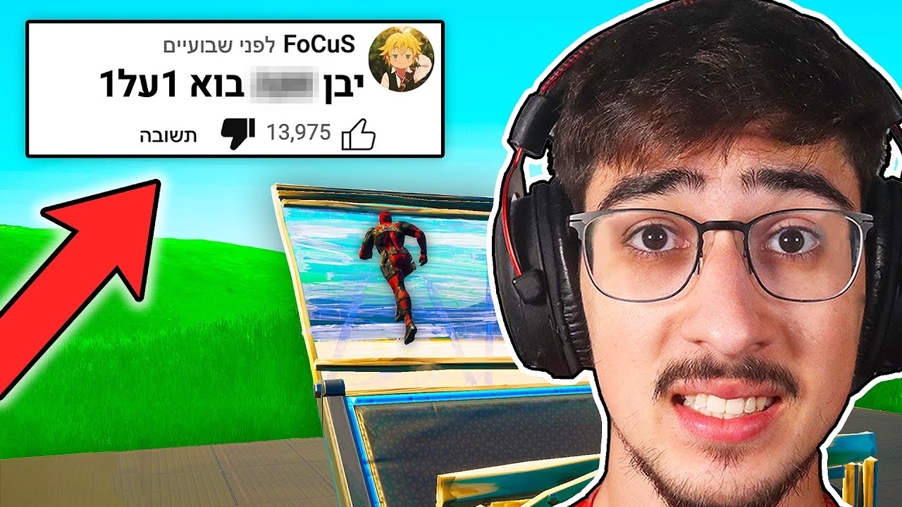 הוא אמר שהוא השחקן הכי טוב בארץ..(עשינו 1על1)