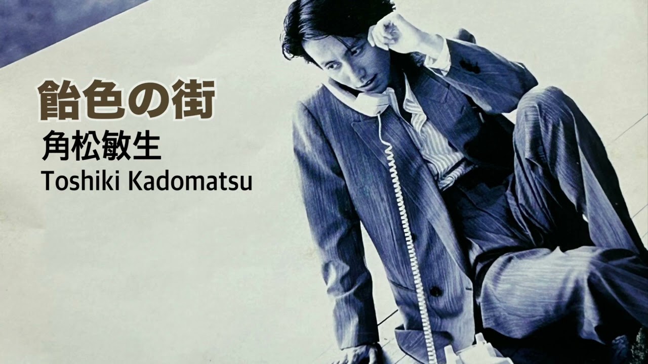 【高音質】角松敏生ToshikiKadomatsu／飴色の街