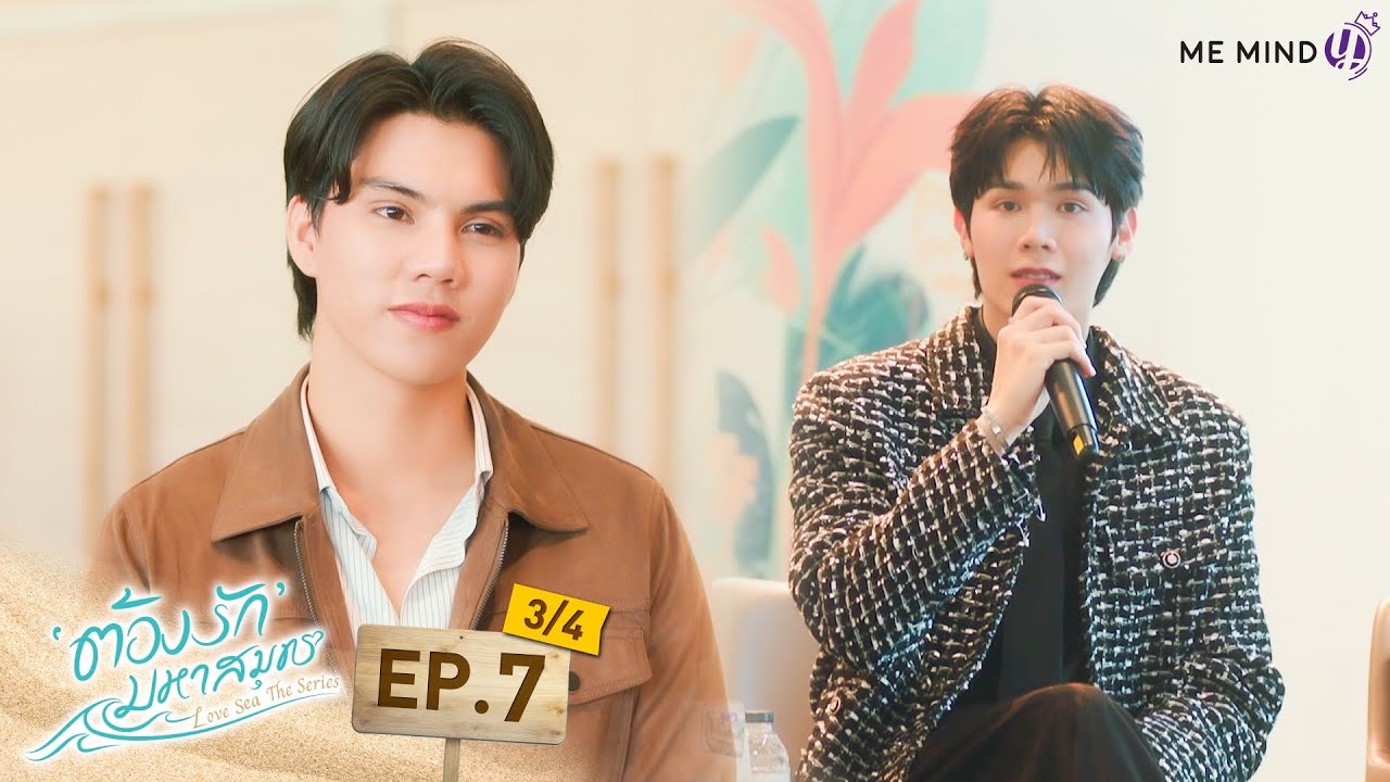 ต้องรักมหาสมุทร Love Sea The Series l EP7 [3/4] (ENG SUB)