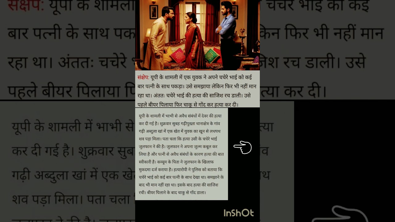 pati ne kyu ki devar ki hatya ?