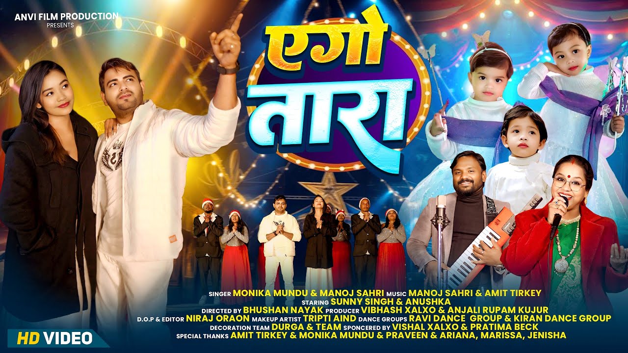 Ego Tara | Christmas Full Video Song | Monika Mundu & Manoj Sahri |  Christmas Special 2025 .