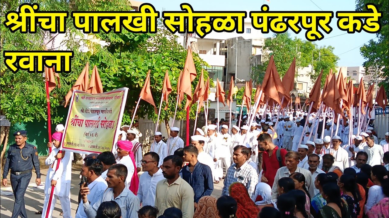 श्रींचा पालखी सोहळा पंढरपूरकडे रवाना | Sant Gajanan Maharaj palkhi sohla