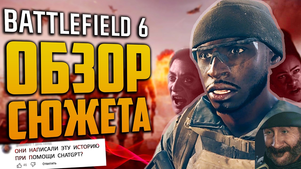 ПЛАГИАТ ГОДА? | Обзор СЮЖЕТА Battlefield 6 | Таджикистан vs НАТО