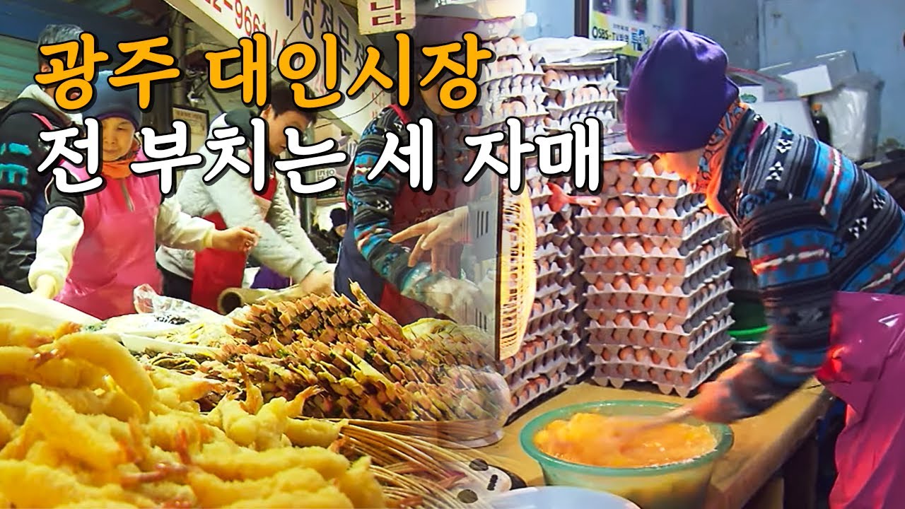 광주 대인시장에는 전부치는 세자매가 있다! | 너는 내운명 다큐멘터리 베스트