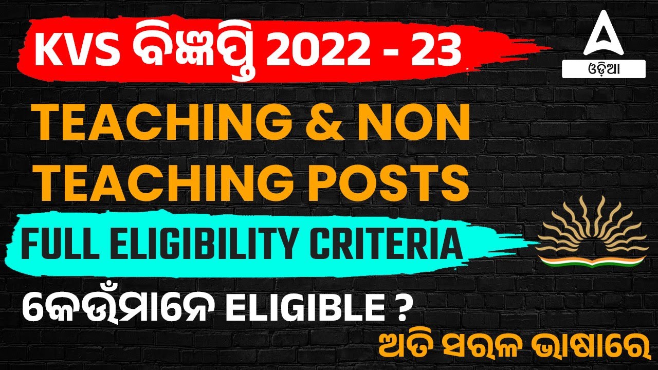 KVS Recruitment 2022 Odisha | KVS Eligibility Criteria 2022 | Know Full Details