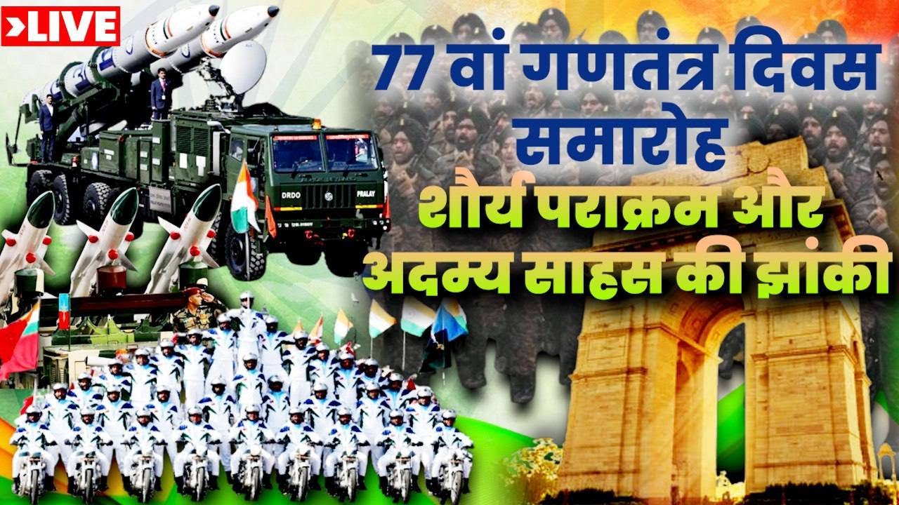 77th Republic Day Parade 2026 Live || 77 वां गणतंत्र दिवस समारोह || Kartvya Path || Prajahit