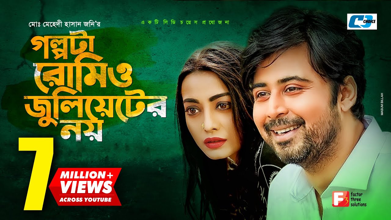 Golpota Romeo Julieter Noy | Afran Nisho | Orsha | Tajiya | Mili Bashar | Bangla New EiD Natok 2018