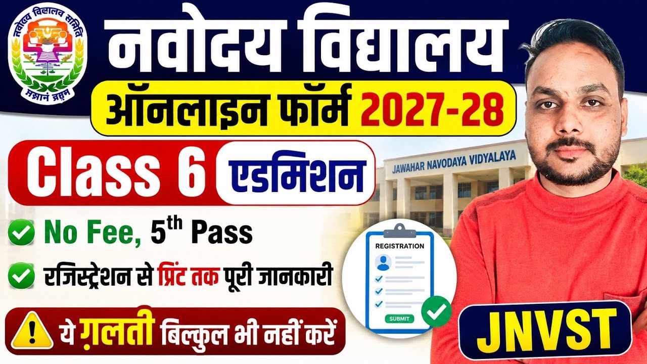 NVS Class 6 Admission 2026 Online Apply | navodaya form fill up 2026 | navodaya 2027-28 form fill up