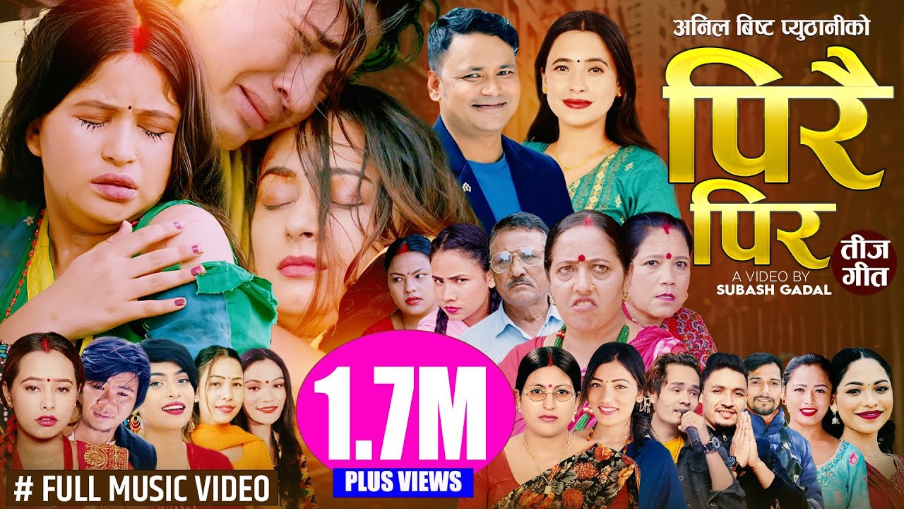 PIRAI PIR•पिरै पिर Full Music Video (1-2) New Teej Song 2081 Raju•Sunita•Krishna•Laxmi• Mohan•Kushal