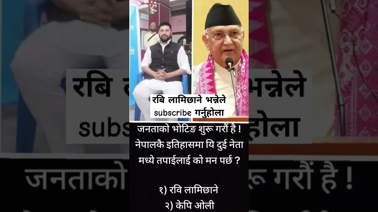 rabi lamichhane vs kp oli 