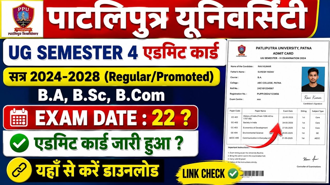 PPU UG Semester 4 Admit Card 2026 Out? | BA BSc BCom Admit Card Download | Exam Date June 22?