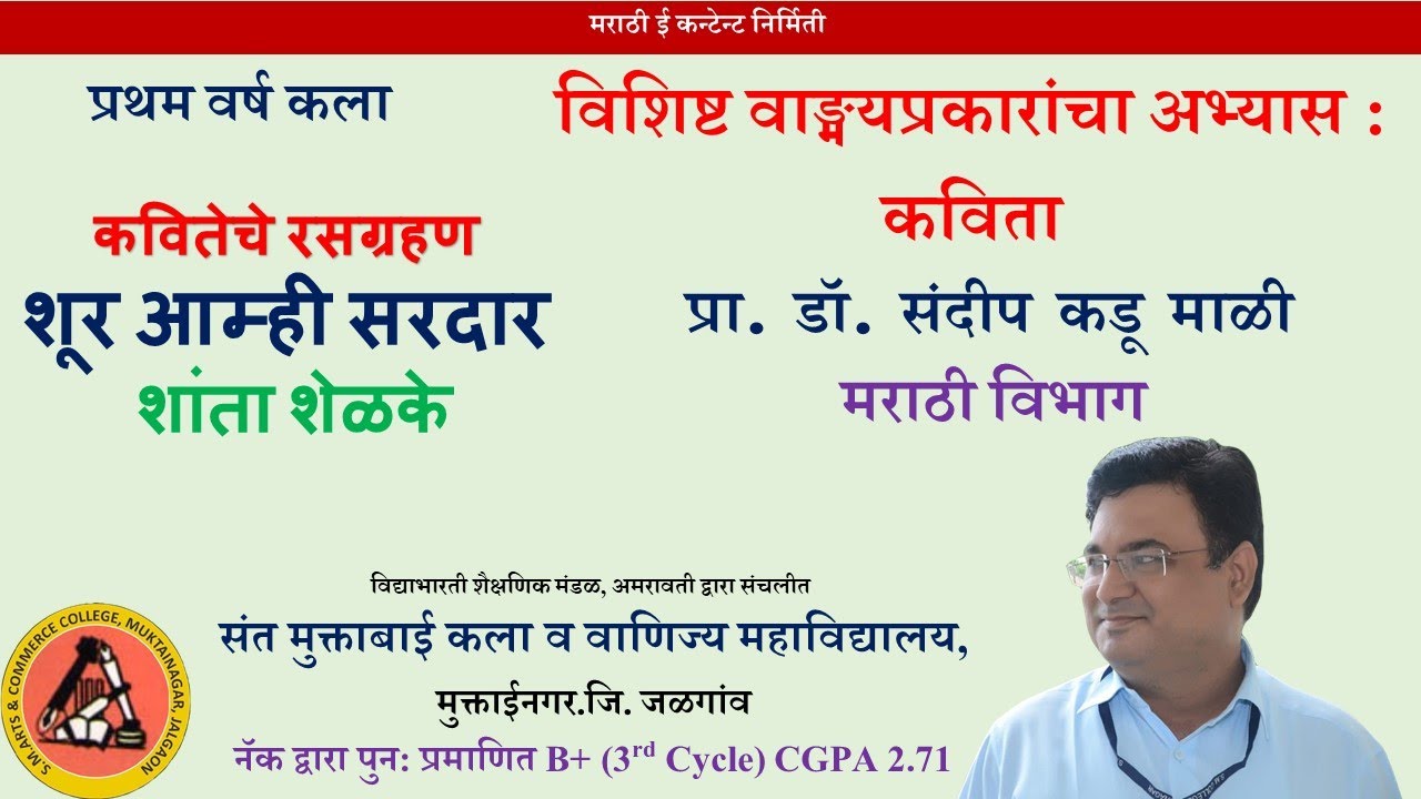 शूर आम्ही सरदार - शांता शेळके - कवितेचे रसग्रहण