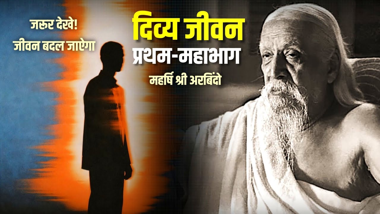 &ldquo;The Life Divine &ndash; Sri Aurobindo | Unlock Higher Consciousness & Inner Transformation&rdquo;