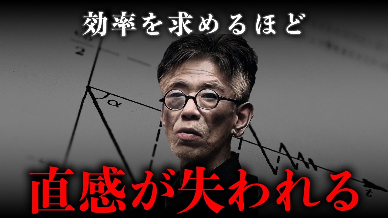 【岡潔】成果を出す人は効率を無視している