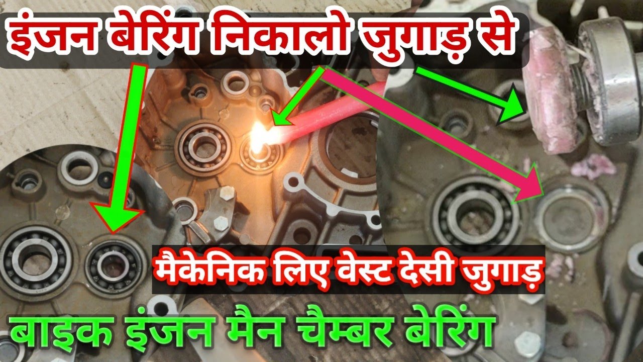 how to engine bearing Kaise nikale, engine chamber se bearing kaise nikale