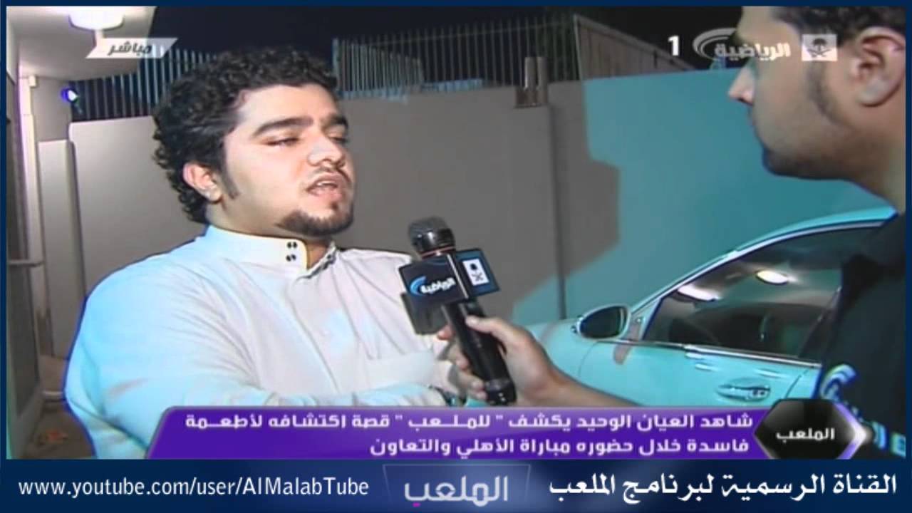 مشجع يكشف أطعمه فاسدة في ملعب الأمير عبدالله الفيصل HD
