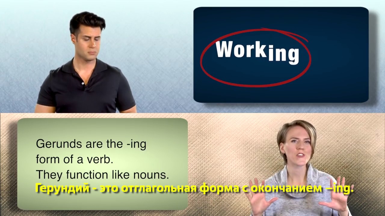 Грамматика на каждый день - Gerunds vs. Infinitives: going or to go?