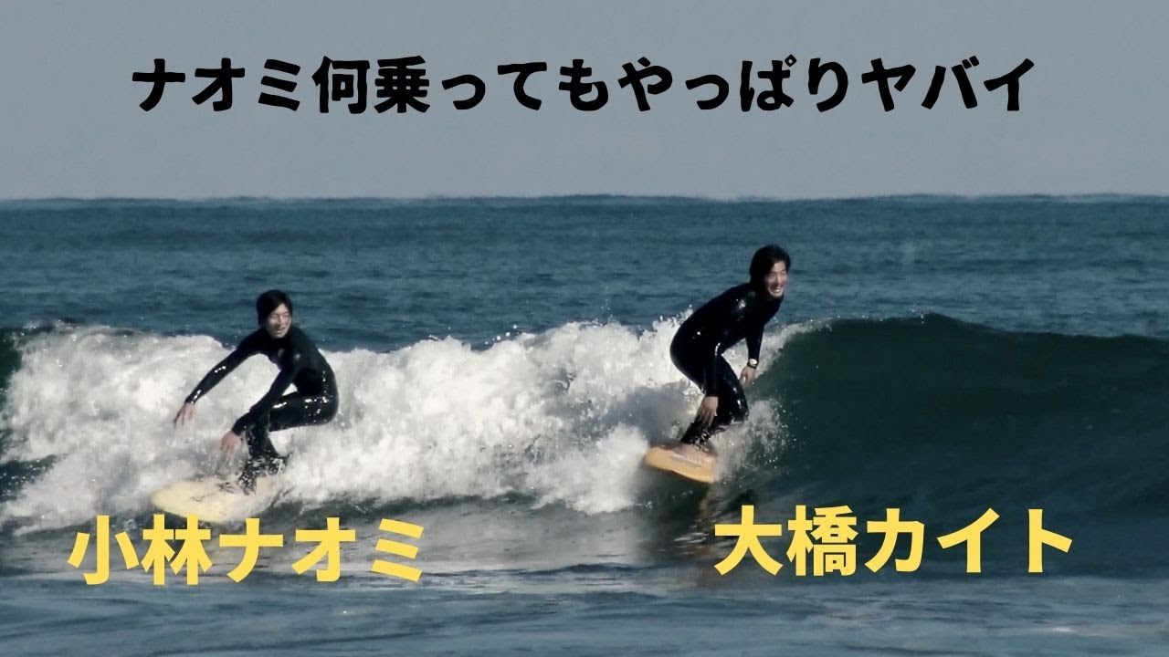 小林ナオミが5年ぶりのトライフィンナオミとボードチェンジしてみた