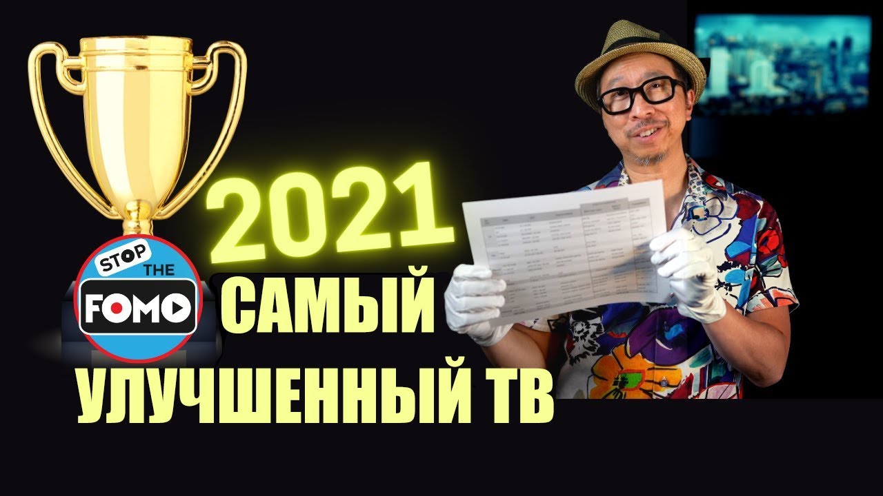 Сравнение линеек телевизоров 2020 и 2021 года. Кто больше всего улучшился? (перевод)| ABOUT TECH